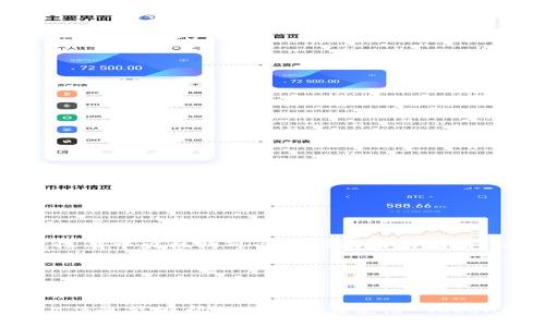TokenPocket 是一款支持多种区块链的数字钱包应用，允许用户管理他们的加密货币资产。在使用这类钱包的过程中，用户有时会面临找回资产的问题，比如忘记密码、遗失助记词等。以下是关于 TokenPocket 支持找回资产的几方面内容：

TokenPocket 的安全性和找回机制
TokenPocket 强调用户资产的安全性。重要的是，用户在创建钱包时会生成一个独一无二的助记词。这个助记词对于找回账号至关重要。如果你忘记了密码或丢失了设备，但还保留了助记词，就可以通过助记词在新的设备上恢复钱包。

助记词的重要性
助记词是你钱包的核心。在创建钱包时，TokenPocket 会给出一组12个或24个随机单词，你必须将其妥善保存。建议用户将助记词写下来，并放在一个安全的位置，例如保险箱中。失去助记词可能导致用户无法找回资产，这一点广大用户应该特别注意。

如何使用助记词找回 TokenPocket 钱包
如果你需要找回 TokenPocket 钱包，可以按照以下步骤操作：
ul
    li下载并安装 TokenPocket 应用，确保你使用的是官方版本。/li
    li打开应用，选择“恢复钱包”选项。/li
    li输入你的助记词，按照提示完成后续操作。/li
    li如果成功，系统将会为你恢复原有的资产信息。/li
/ul

密码找回与重置
在 TokenPocket 中，账户密码是保护资产的重要工具。如果你忘记了密码，TokenPocket 本身并不提供找回密码的功能。然而，如果你仍然持有助记词，你可以通过创建一个新钱包并用助记词进行恢复，从而避免因忘记密码而导致资产无法访问。

其他找回资产的建议
除了助记词外，用户也可以考虑以下建议：
ul
    listrong定期备份：/strong定期备份你的助记词和钱包信息，以避免数据丢失。/li
    listrong启用安全功能：/strong如指纹识别等附加安全功能，以保护你的钱包。/li
    listrong使用多重签名钱包：/strong增加资产的安全性，降低单一安全漏洞的风险。/li
/ul

可能的相关问题
在使用 TokenPocket 或其他数字钱包时，用户可能会有以下相关问题：

h41. 如何确保我的助记词不被泄露？/h4
保护助记词是确保你资金安全的首要任务。你可以采取以下措施：
ul
    li不要将助记词存储在互联网上或电子邮件中，这样容易被黑客窃取。/li
    li将助记词收藏在多个安全的物理位置，比如银行保险箱或密封信封。/li
    li避免与他人分享你的助记词，哪怕是信任的朋友，因为任何人获取了助记词，便可以完全控制你的资产。/li
/ul

h42. 如果我丢失了助记词，还有可能找回资产吗？/h4
遗憾的是，一旦丢失助记词，找回资产的可能性几乎为零。由于区块链的去中心化特性，所有钱包都是由用户自己管理的，没有中央机构可以帮助找回助记词。但你仍然可以提前通过以下方式降低风险：
ul
    li定期进行备份和复检，确保助记词的安全性。/li
    li考虑使用硬件钱包进行更高安全性的资产管理。/li
/ul

总而言之，TokenPocket 为用户提供了灵活且安全的资产管理方式，但同时也要求用户对自己的资产管理负责。希望以上信息能够帮助到那些在使用 TokenPocket 时遇到找回问题的用户，真心期望每一个用户都能妥善保管自己的数字资产，让安全和便利伴随我们每一个人。